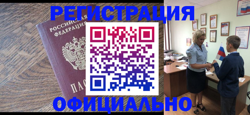 временная регистрация законно в Гусиноозёрске