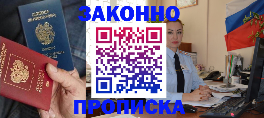 прописка в квартире в Гусиноозёрске